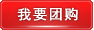 我要团购