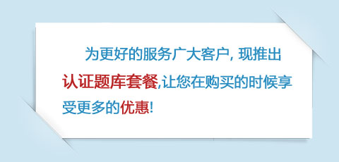 Testpassport提供多种优惠套餐!
